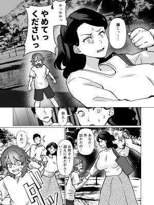 [片野ちか] 記憶のバス停でー息子と堕ちる夜ー(メガネなし)_43