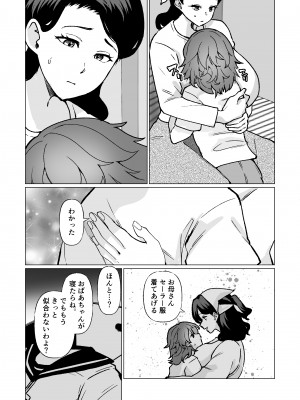 [片野ちか] 記憶のバス停でー息子と堕ちる夜ー(メガネなし)_30