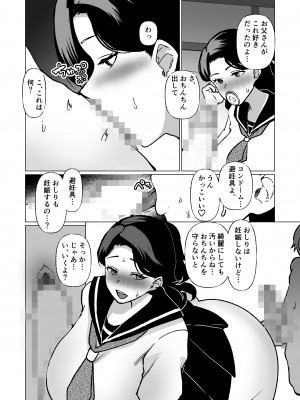 [片野ちか] 記憶のバス停でー息子と堕ちる夜ー(メガネなし)_37