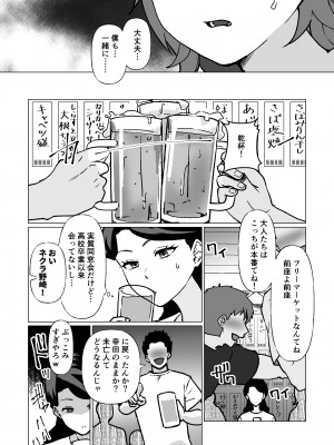 [片野ちか] 記憶のバス停でー息子と堕ちる夜ー(メガネなし)_41