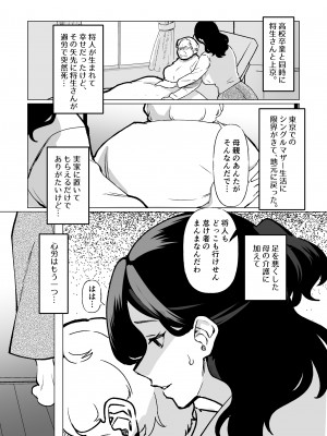 [片野ちか] 記憶のバス停でー息子と堕ちる夜ー(メガネなし)_03