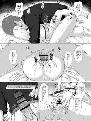 [にゅうたいぷ研究所 (理)] 白メスガキなんかに負けるわけないんだが？ (ブルーアーカイブ) [DL版]_17