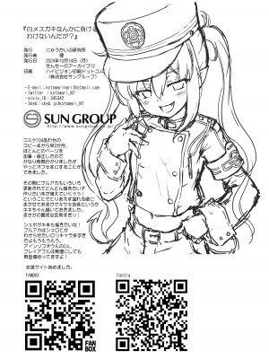 [にゅうたいぷ研究所 (理)] 白メスガキなんかに負けるわけないんだが？ (ブルーアーカイブ) [DL版]_27