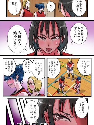 [あまぎゃっぱ (あまねさん)] ハーレムバレー部性処理マネージャー_11