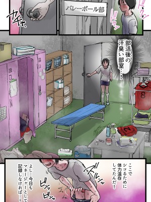 [あまぎゃっぱ (あまねさん)] ハーレムバレー部性処理マネージャー_06