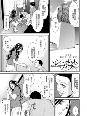 [終焉] ヒトヅマノヒミツ 1-5 [中国翻訳] [DL版]_075