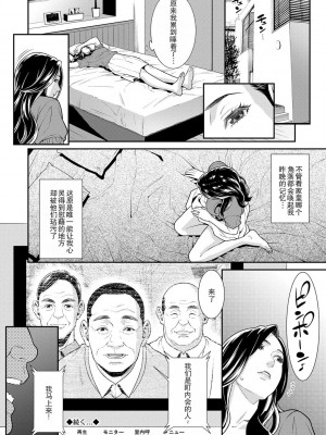 [終焉] ヒトヅマノヒミツ 1-5 [中国翻訳] [DL版]_074