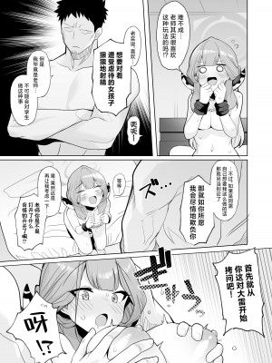 [モモかん (モモのすけ)] アウトローなえっちを目指して! (ブルーアーカイブ)｜法外狂徒般的涩涩为最终目标 ！ [角都九阳个人汉化] [DL版]_07