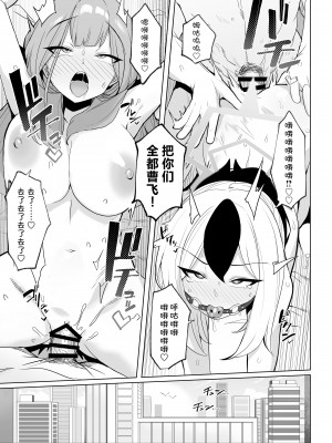 [モモかん (モモのすけ)] アウトローなえっちを目指して! (ブルーアーカイブ)｜法外狂徒般的涩涩为最终目标 ！ [角都九阳个人汉化] [DL版]_29