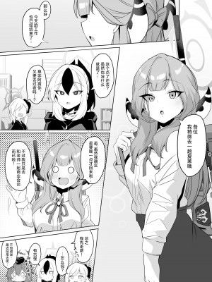 [モモかん (モモのすけ)] アウトローなえっちを目指して! (ブルーアーカイブ)｜法外狂徒般的涩涩为最终目标 ！ [角都九阳个人汉化] [DL版]_17