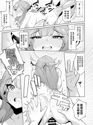 [モモかん (モモのすけ)] アウトローなえっちを目指して! (ブルーアーカイブ)｜法外狂徒般的涩涩为最终目标 ！ [角都九阳个人汉化] [DL版]_11