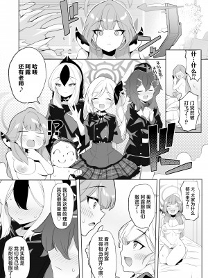 [モモかん (モモのすけ)] アウトローなえっちを目指して! (ブルーアーカイブ)｜法外狂徒般的涩涩为最终目标 ！ [角都九阳个人汉化] [DL版]_26