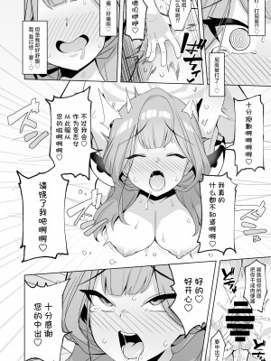 [モモかん (モモのすけ)] アウトローなえっちを目指して! (ブルーアーカイブ)｜法外狂徒般的涩涩为最终目标 ！ [角都九阳个人汉化] [DL版]_12