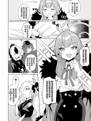 [モモかん (モモのすけ)] アウトローなえっちを目指して! (ブルーアーカイブ)｜法外狂徒般的涩涩为最终目标 ！ [角都九阳个人汉化] [DL版]_04