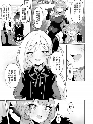 [モモかん (モモのすけ)] アウトローなえっちを目指して! (ブルーアーカイブ)｜法外狂徒般的涩涩为最终目标 ！ [角都九阳个人汉化] [DL版]_05