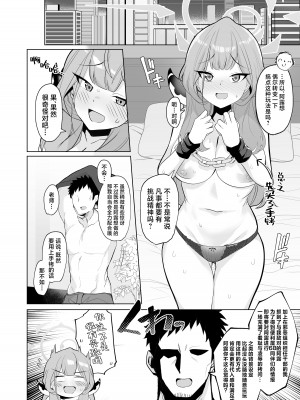 [モモかん (モモのすけ)] アウトローなえっちを目指して! (ブルーアーカイブ)｜法外狂徒般的涩涩为最终目标 ！ [角都九阳个人汉化] [DL版]_06