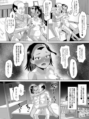 [性竜] イケメンJCに暗示をかけて彼ピの叔父さんと種付け交尾する話 [DL版]_24