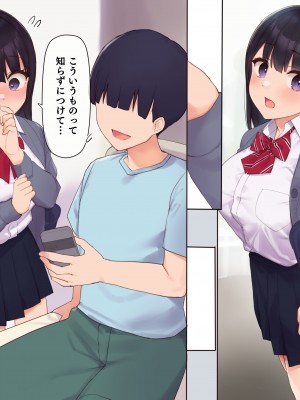 (同人CG集) [飛鳥しのざき] 彼氏想いの健気な巨乳JKを長期調教でじっくり寝取り堕とし従順いちゃらぶHで子作りするまで_019