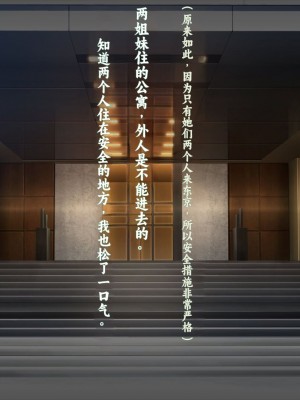 [クレージュアクセル] 姉妹ノ楽園～俺の事が大好きすぎる爆乳姉妹とドスケベ禁断同棲性活♥～｜姐妹花乐园～和超级喜欢我的爆乳姐妹的禁断同居性活♥～ [不会用ps个人汉化]_016