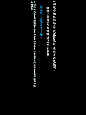 [クレージュアクセル] 姉妹ノ楽園～俺の事が大好きすぎる爆乳姉妹とドスケベ禁断同棲性活♥～｜姐妹花乐园～和超级喜欢我的爆乳姐妹的禁断同居性活♥～ [不会用ps个人汉化]_298