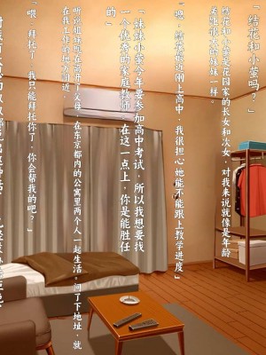 [クレージュアクセル] 姉妹ノ楽園～俺の事が大好きすぎる爆乳姉妹とドスケベ禁断同棲性活♥～｜姐妹花乐园～和超级喜欢我的爆乳姐妹的禁断同居性活♥～ [不会用ps个人汉化]_006