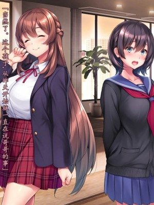 [クレージュアクセル] 姉妹ノ楽園～俺の事が大好きすぎる爆乳姉妹とドスケベ禁断同棲性活♥～｜姐妹花乐园～和超级喜欢我的爆乳姐妹的禁断同居性活♥～ [不会用ps个人汉化]_022