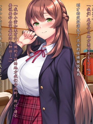 [クレージュアクセル] 姉妹ノ楽園～俺の事が大好きすぎる爆乳姉妹とドスケベ禁断同棲性活♥～｜姐妹花乐园～和超级喜欢我的爆乳姐妹的禁断同居性活♥～ [不会用ps个人汉化]_038