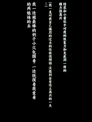 [クレージュアクセル] 姉妹ノ楽園～俺の事が大好きすぎる爆乳姉妹とドスケベ禁断同棲性活♥～｜姐妹花乐园～和超级喜欢我的爆乳姐妹的禁断同居性活♥～ [不会用ps个人汉化]_393