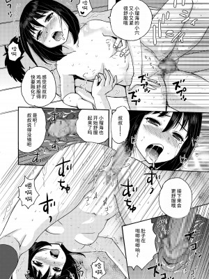 [東京漫画研究所 (練馬博士)] おじさんの離婚 [中国翻訳] [DL版]_10