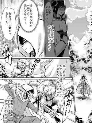 [きのっ子 (田口もにゃ太)] メス堕ち勇者さま [DL版]_33