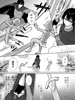 [きのっ子 (田口もにゃ太)] メス堕ち勇者さま [DL版]_04