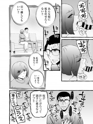 [チンジャオ娘。]ウソイキ～イケない妻の愛し方 [DL版]_066