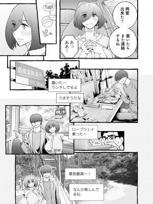 [チンジャオ娘。]ウソイキ～イケない妻の愛し方 [DL版]_102