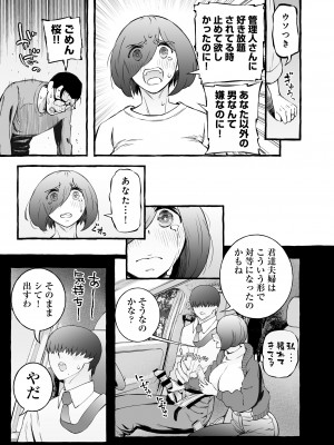 [チンジャオ娘。]ウソイキ～イケない妻の愛し方 [DL版]_096