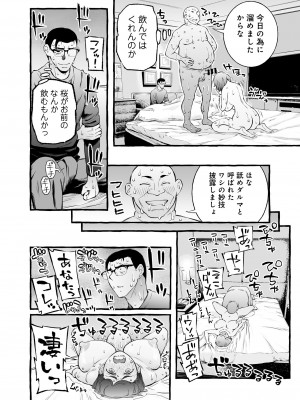 [チンジャオ娘。]ウソイキ～イケない妻の愛し方 [DL版]_068