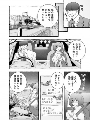 [チンジャオ娘。]ウソイキ～イケない妻の愛し方 [DL版]_091