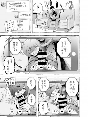 [チンジャオ娘。]ウソイキ～イケない妻の愛し方 [DL版]_100