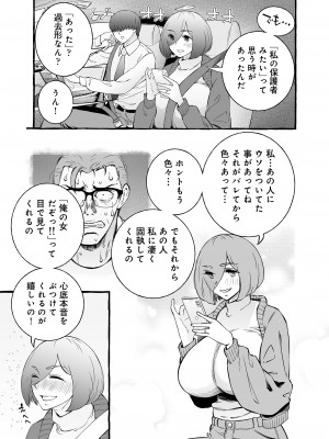 [チンジャオ娘。]ウソイキ～イケない妻の愛し方 [DL版]_092