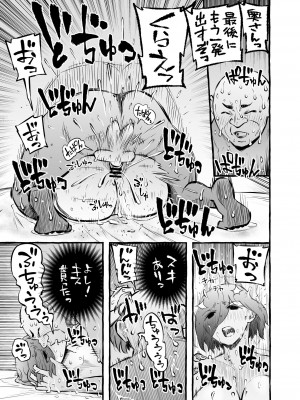 [チンジャオ娘。]ウソイキ～イケない妻の愛し方 [DL版]_079