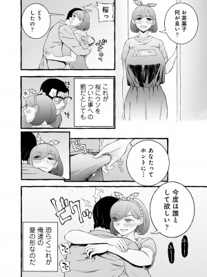 [チンジャオ娘。]ウソイキ～イケない妻の愛し方 [DL版]_141