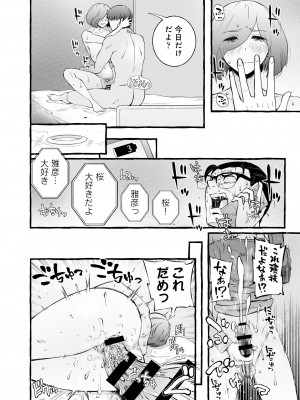 [チンジャオ娘。]ウソイキ～イケない妻の愛し方 [DL版]_129