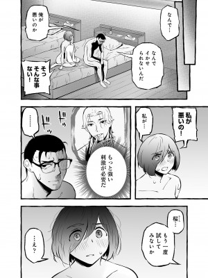 [チンジャオ娘。]ウソイキ～イケない妻の愛し方 [DL版]_042