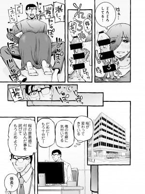 [チンジャオ娘。]ウソイキ～イケない妻の愛し方 [DL版]_086