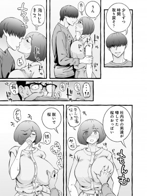 [チンジャオ娘。]ウソイキ～イケない妻の愛し方 [DL版]_106