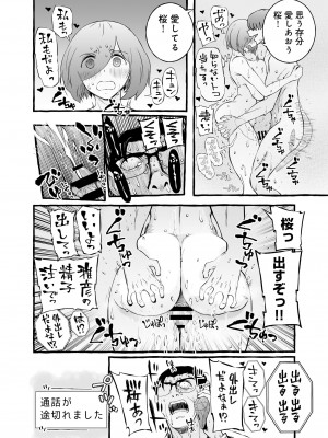 [チンジャオ娘。]ウソイキ～イケない妻の愛し方 [DL版]_133