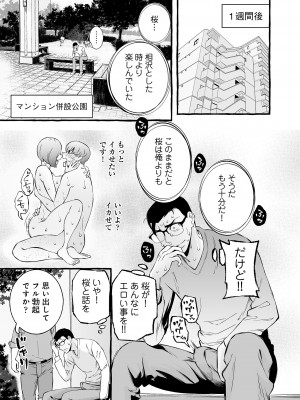 [チンジャオ娘。]ウソイキ～イケない妻の愛し方 [DL版]_061