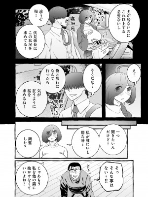 [チンジャオ娘。]ウソイキ～イケない妻の愛し方 [DL版]_097