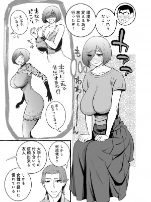 [チンジャオ娘。]ウソイキ～イケない妻の愛し方 [DL版]_012