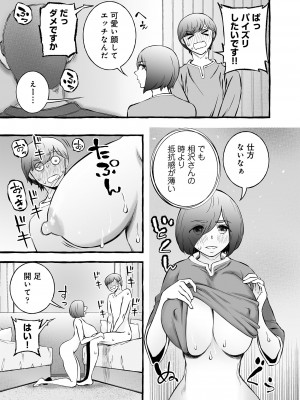 [チンジャオ娘。]ウソイキ～イケない妻の愛し方 [DL版]_049