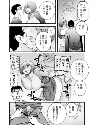 [チンジャオ娘。]ウソイキ～イケない妻の愛し方 [DL版]_085